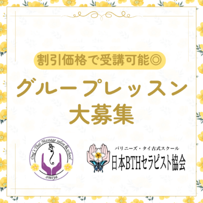 グループレッスン募集